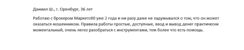 Как работает брокер Markets60: обзор и отзывы трейдеров